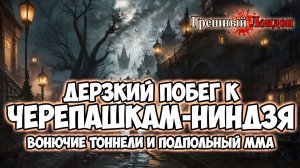 Клуб Романтики ● ГРЕШНЫЙ ЛОНДОН ● Сезон 1 - Эпизод 2