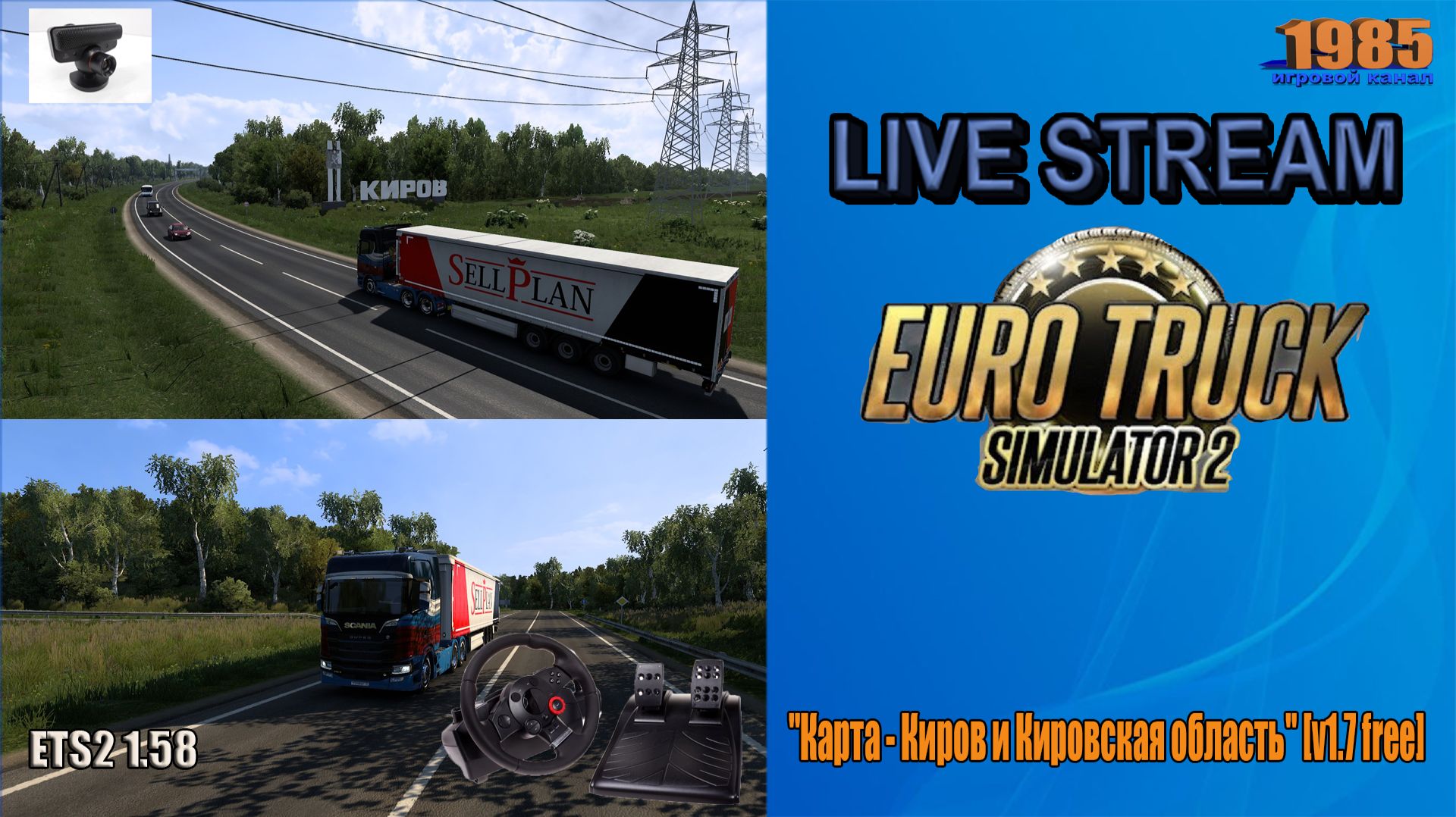 Катаем по Кировской области  ETS2 1.58 166