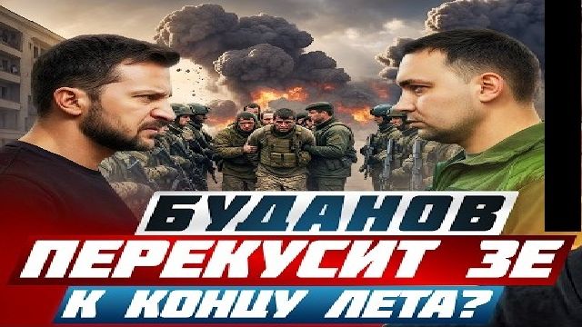 Зе скоро  конец?! - Взгляд на события в мире глазами врагов, для победы над ними, их надо знать...