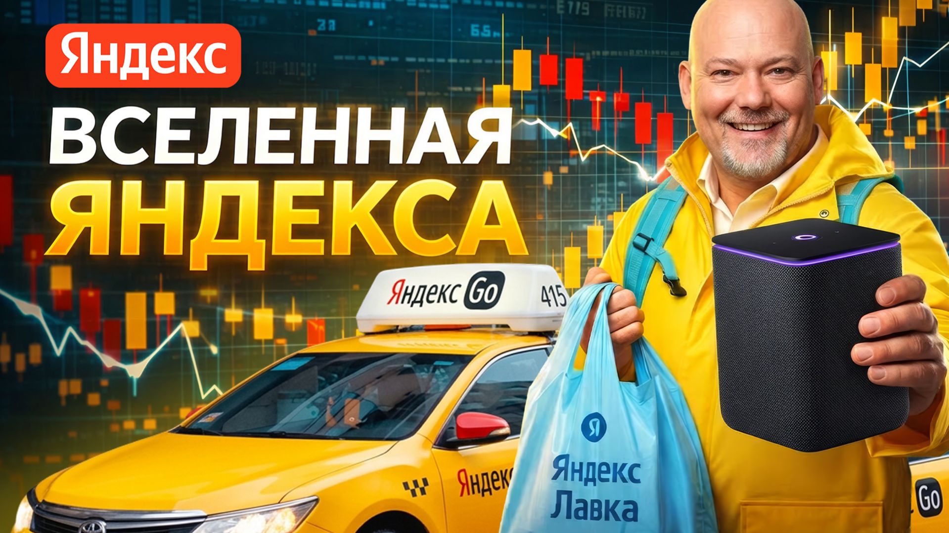 Яндекс недооценён? Что скрывает компания от инвесторов!