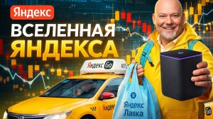 Яндекс недооценён? Что скрывает компания от инвесторов!