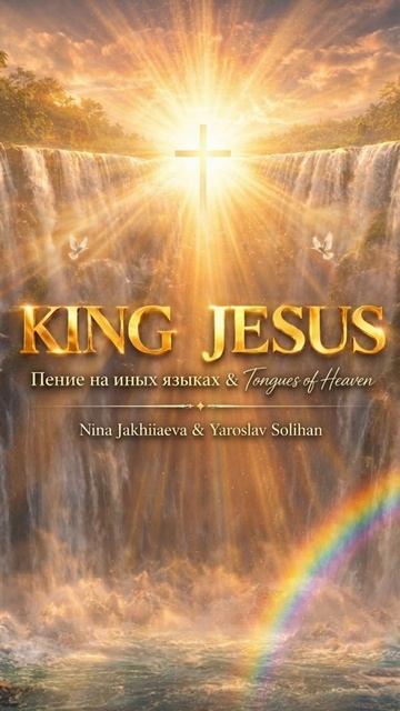 #tongues #jesus #heaven #небо #иныеязыки #пениенаязыках #пропитка #soaking #бог #исцеление #иисус
