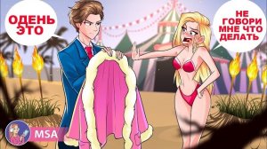 • Я хочу быть свободной •