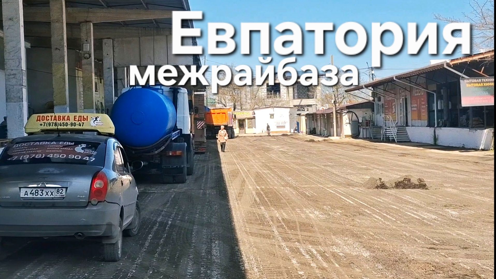 Евпатория 2026 межрайбаза