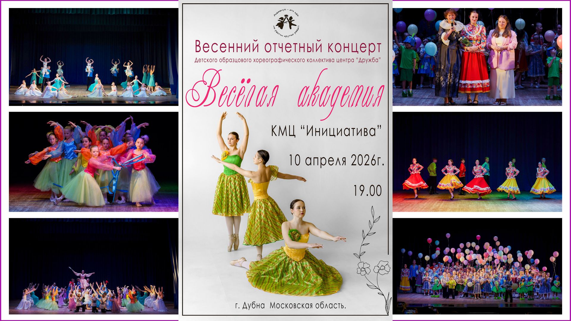Весёлая Академия 2026.04.10 Fun Academy