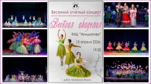 Весёлая Академия 2026.04.10 Fun Academy