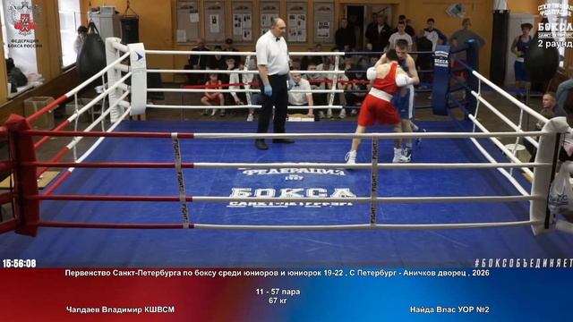 57 71 кг Чалдаев Владимир КШВСМ Найда Влас УОР №2