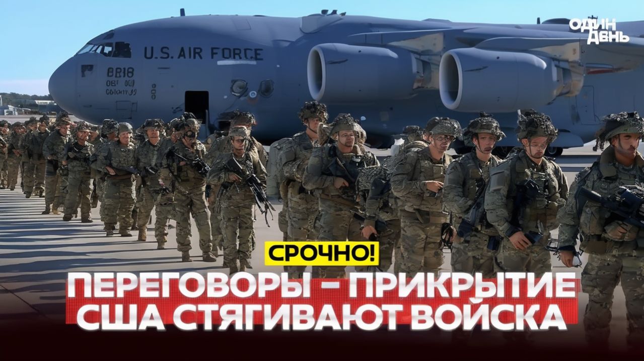 🔴Трамп готовит катастрофический ход! Войска на пути к Ирану #новости #одиндень