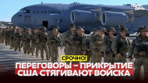 🔴Трамп готовит катастрофический ход! Войска на пути к Ирану #новости #одиндень