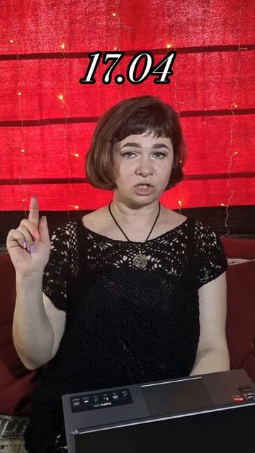 гороскоп на 17 апреля