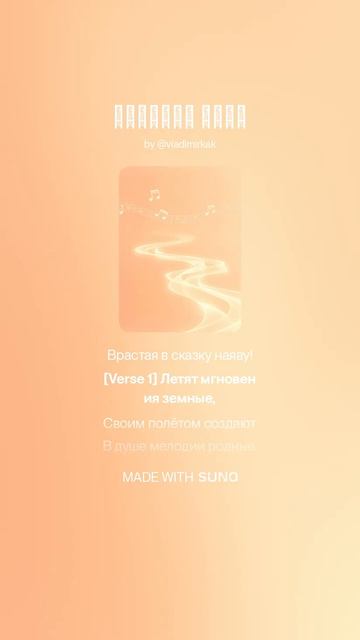 Аккорды души #ии #музыка #поэтично #суно #музыкальность #music #стихиожизни #песня #поэтическийклуб