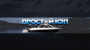 ЧЕМ БОЛЬШЕ ЛОДКА, ТЕМ ЛУЧШЕ!