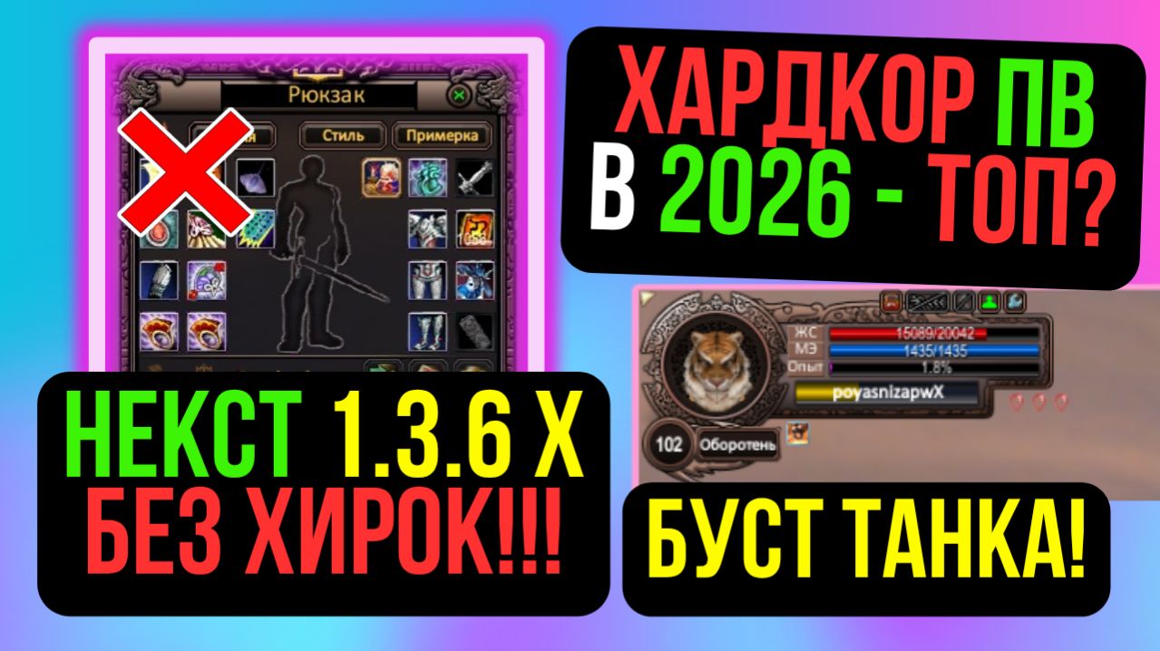БУДУЩИЙ 1.3.6 Х БЕЗ ХИРОК! ЭТО РЕАЛЬНО? БУСТ ТАНКА! COMEBACK PW / PERFECT WORLD
