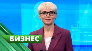 Бизнес-Петербург / 15 апреля