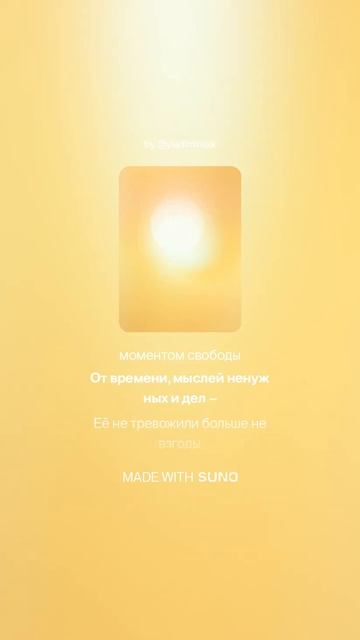 Душа танцевала сегодня без тела вариант 2 music  ии поэтично музыка new песня news суно