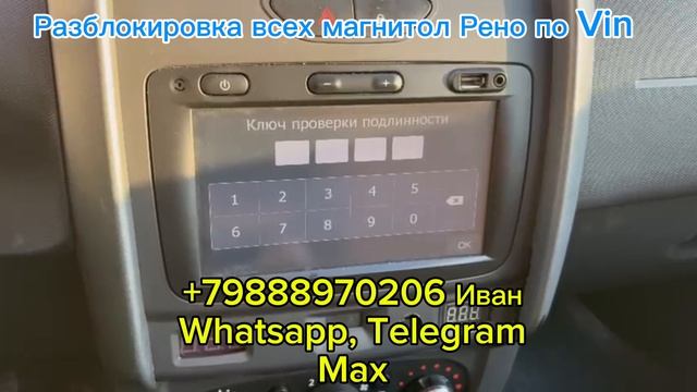 Код магнитолы (код радио) РЕНО ДАСТЕР (#renault #duster). Как узнать код по VIN в 2026 году ?