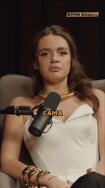 Мама открыла мне все двери: Правда или ложь, что я добилась всего сама? #shorts