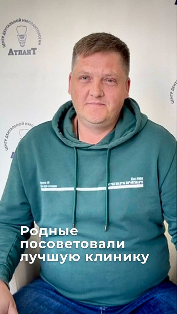 Рекомендации родных - лучшая причина обратиться в стоматологию Атлант