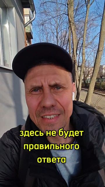 Один вопрос и люди начнут спорить.