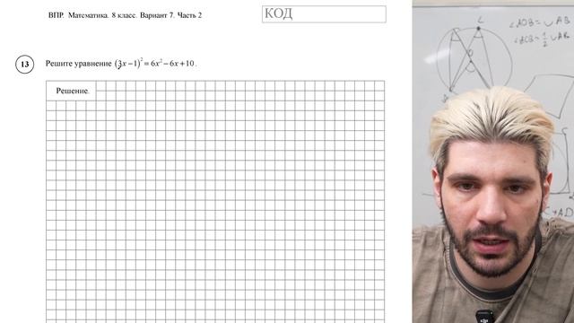 ВПР по математике 2026 для 8 класса
