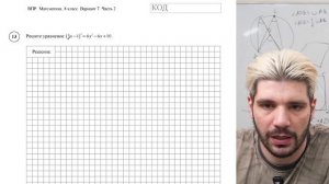 ВПР по математике 2026 для 8 класса