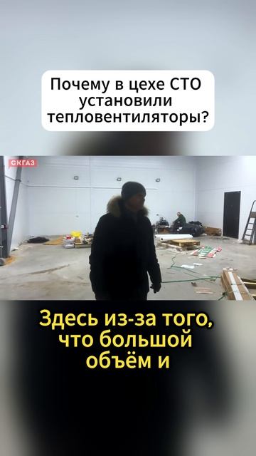 Почему в цехе СТО установили тепловентиляторы?