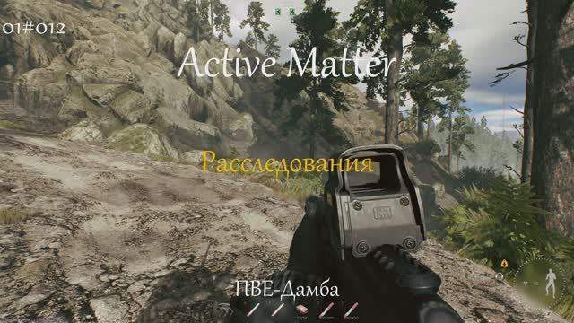 Расследования I Active Matter I PVE Дамба 01#012