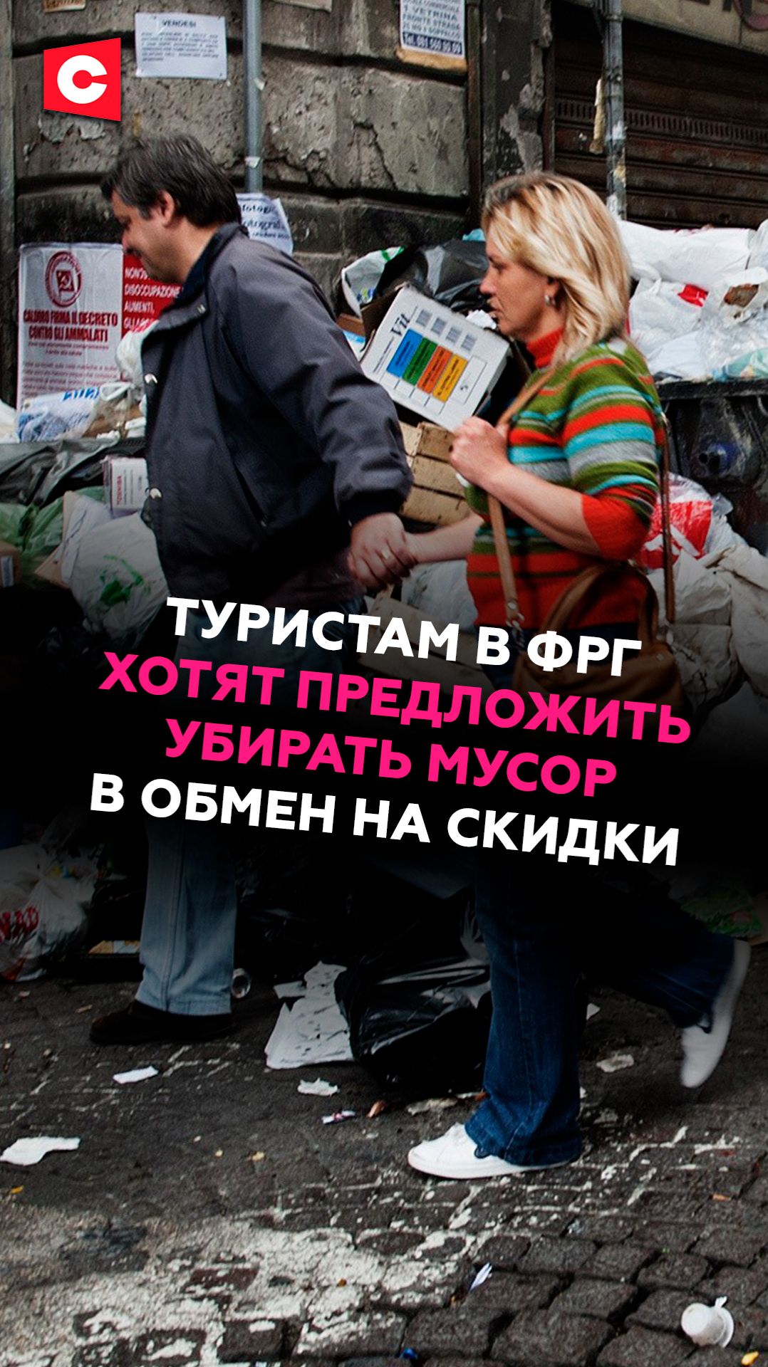 Туристам в Германии хотят предложить убирать мусор в обмен на скидки #германия #туризм #мусор