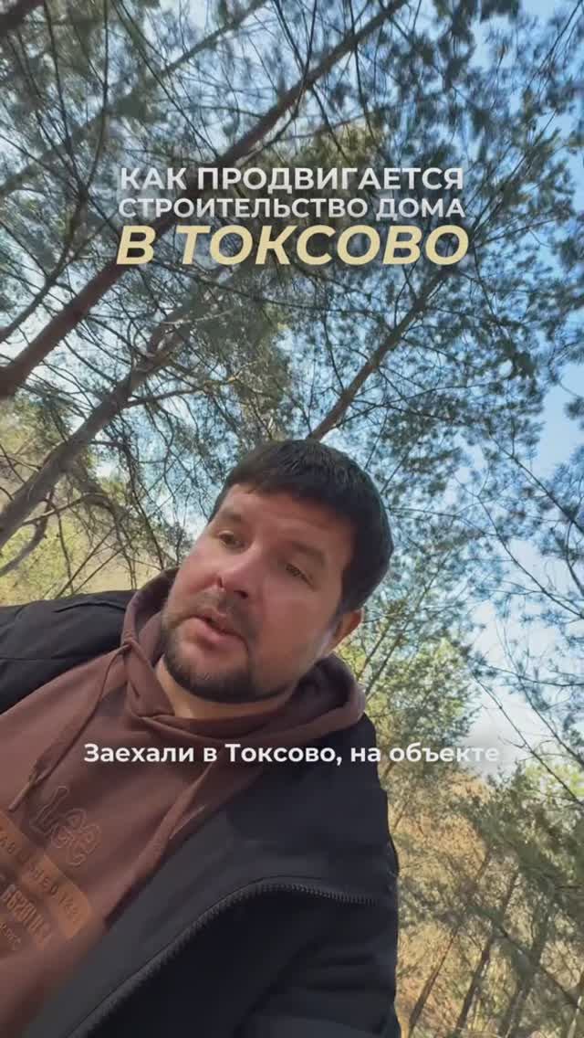 Как продвигается строительство в Токсово 🔥