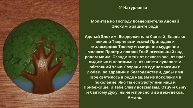 Молитва  о защите рода.