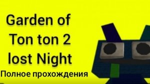 Garden of ton ton 2|Геймплей