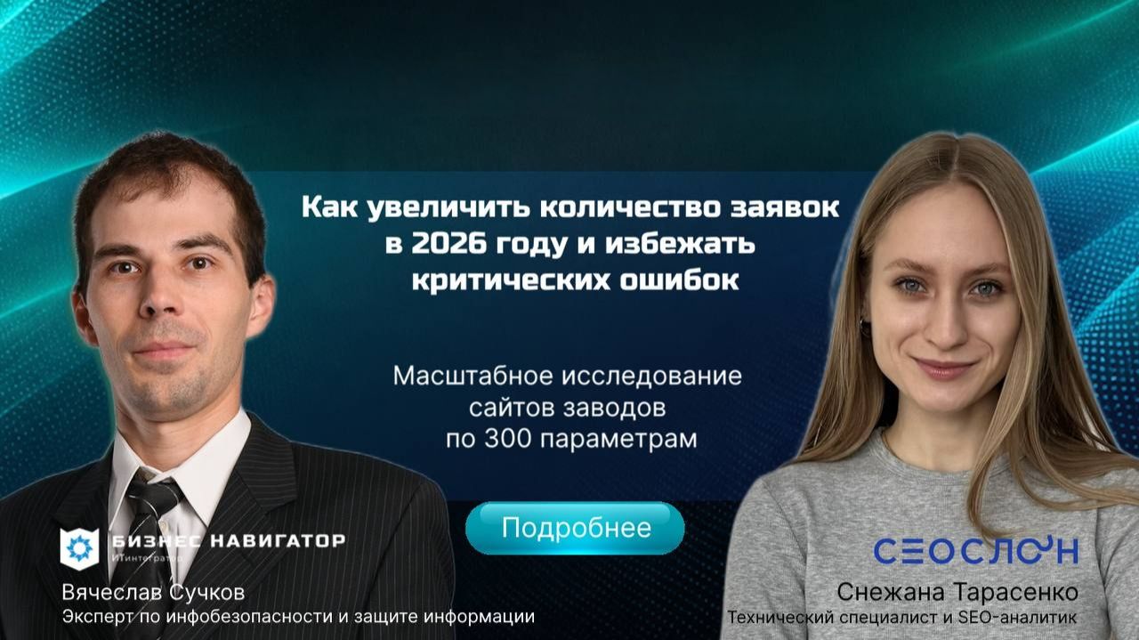 Как продвигать сайты производственных предприятий и не нарушить 152-ФЗ 