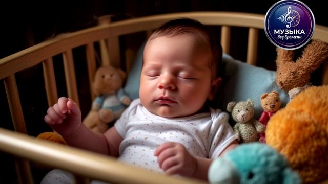 Колыбельная. Музыка для Сна для Детей  уснут за 3 минуты.