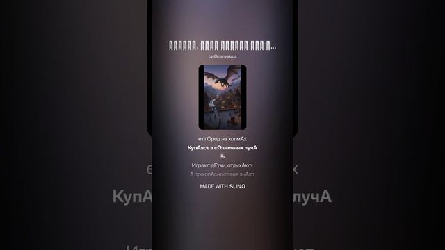 Дракон. Меня боятся все деревни