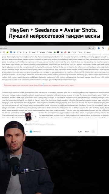 HeyGen  Seedance  Avatar Shots. Лучший нейросетевой тандем весны.