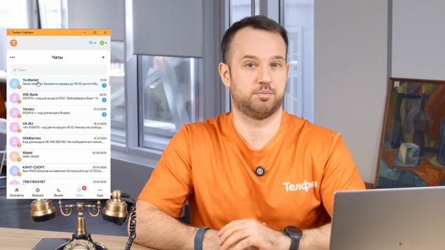 Расширение Телфин.Софтфон для браузера - принимайте звонки и переписывайтесь в мессенджерах