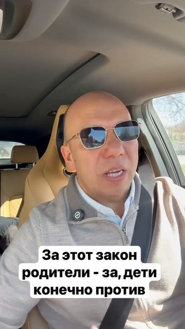 Каждый родитель будет ждать этот закон а дети только против!
