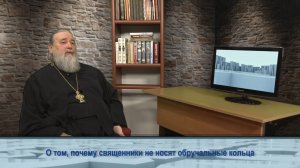"Одним словом" о том, почему священники не носят обручальные кольца