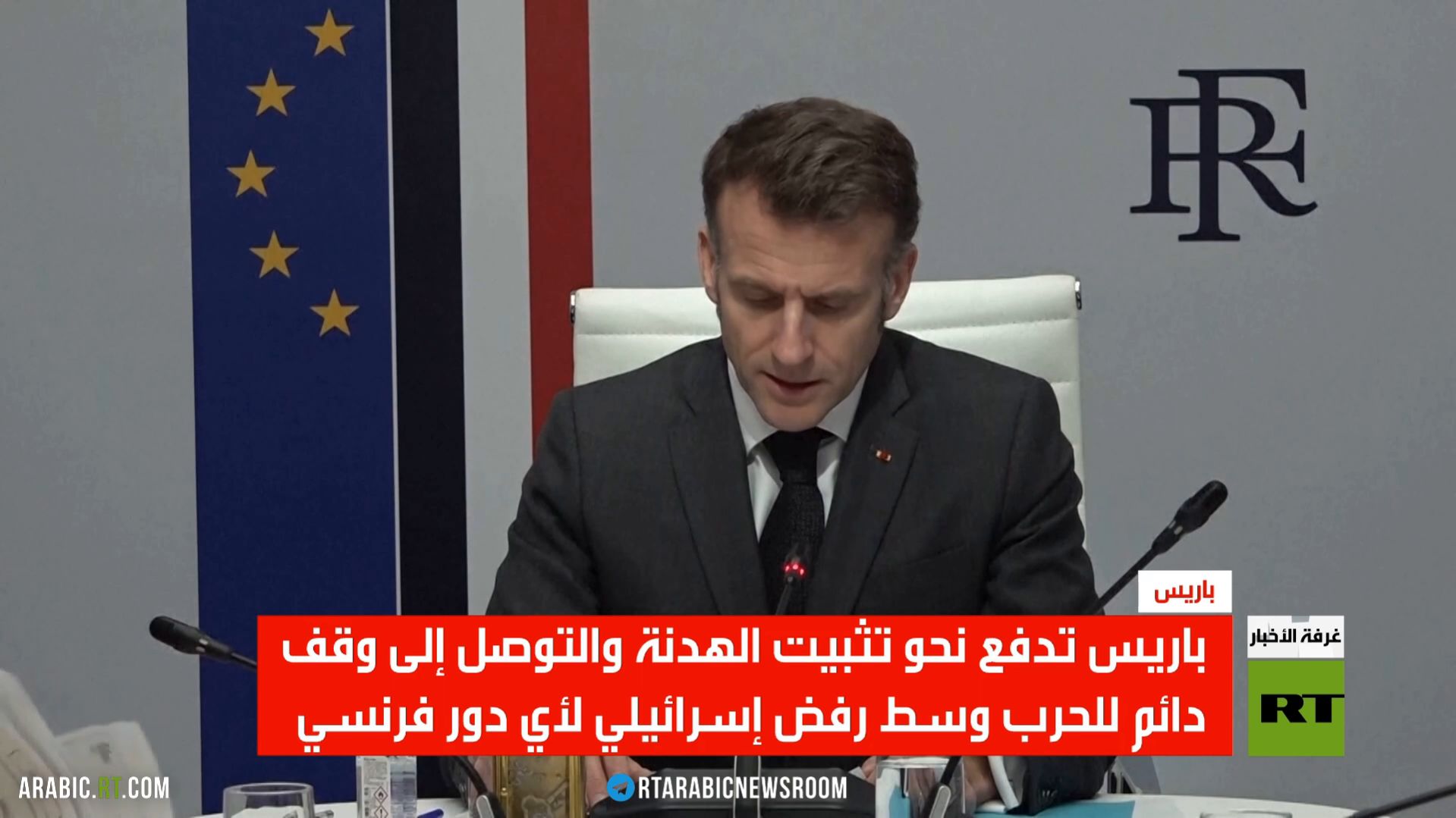 اجتماع أمني فرنسي حول الشرق الأوسط