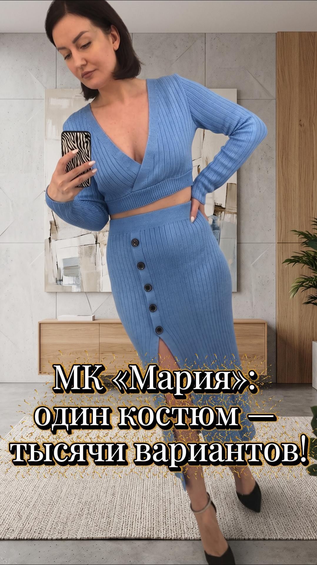 Костюм Мария. Мастер класс для двухфонтурной машины