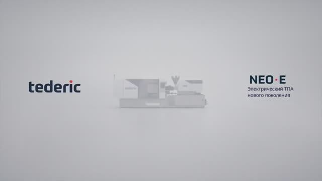 NEO E: обзор серии электрических термопластавтоматов Тедерик