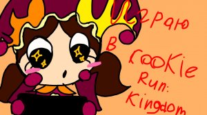 Обзор на новую обнову в Cookie run: Kingdom