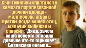 Жизненные рассказы. Истории про жизнь. Сын технички спрятался в комнате парализованной дочери