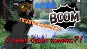 Разговор о комиксе😁