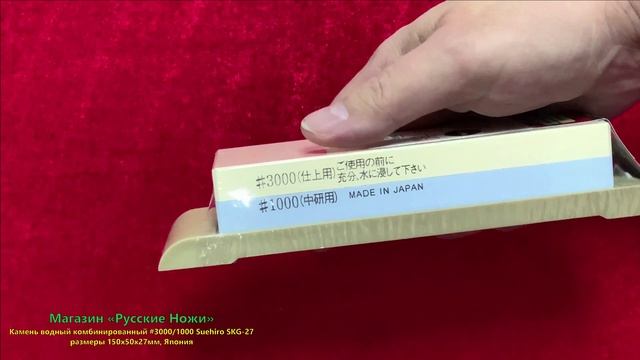 Suehiro SKG-27 камень водный комбинированный