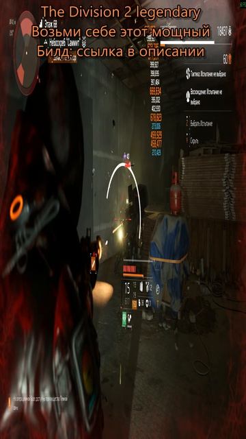 Дивизия 2 | The Division 2 Legendary