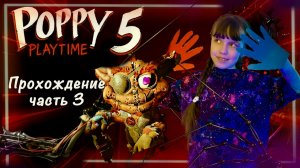 Встретили Джиблета и Прототипа В Poppy Playtime Chapter 5 #поппиплейтайм #poppyplaytime