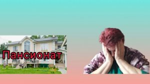 Дожитие! ☹️ Как будем доживать???