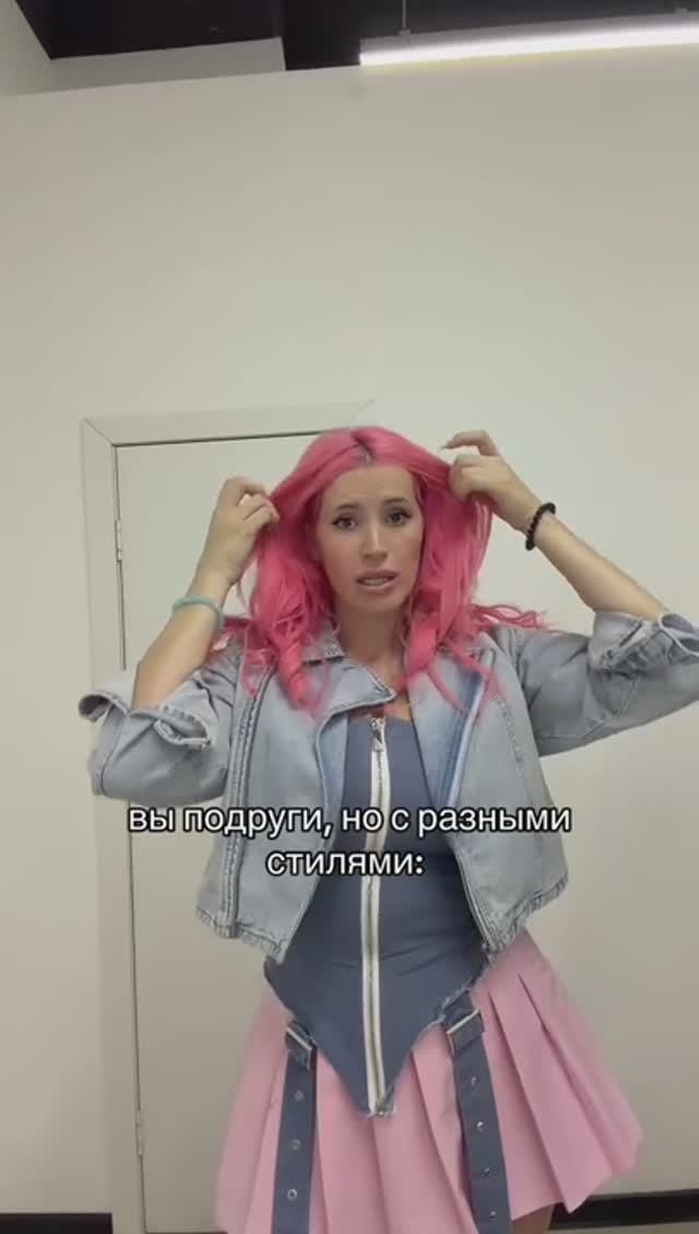 Вы подруги но у вас разные вкусыОтмечай свою подругу женяша