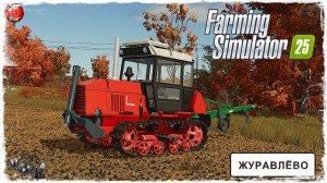 "ВСПАШКА" ● Farming Simulator 25 ● STREAM №56